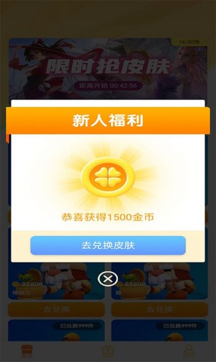 光环皮肤助手app软件下载