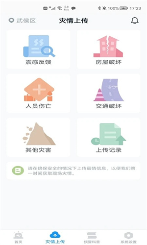 地震预警app下载新版本免费安装
