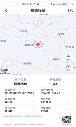 地震预警app下载新版本免费安装