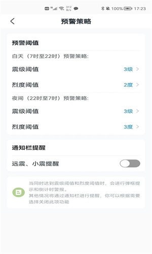 地震预警app下载新版本免费安装