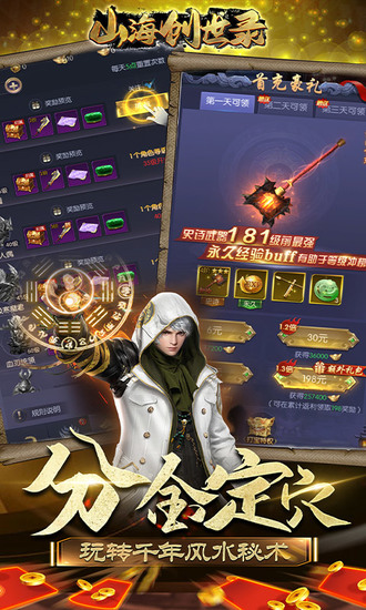 山海创世录下载