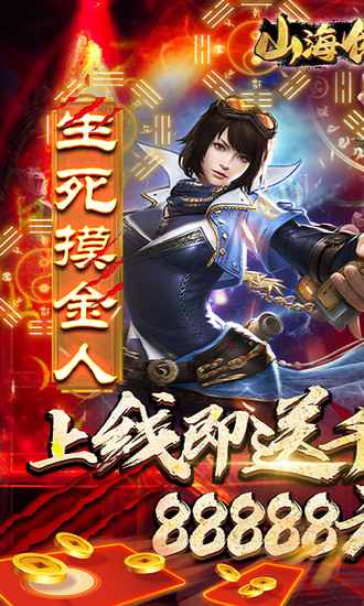 山海创世录手游破解版