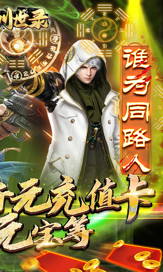 山海创世录手游破解版