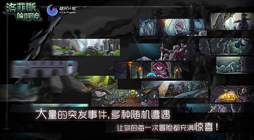 洛菲斯的呼唤官网下载