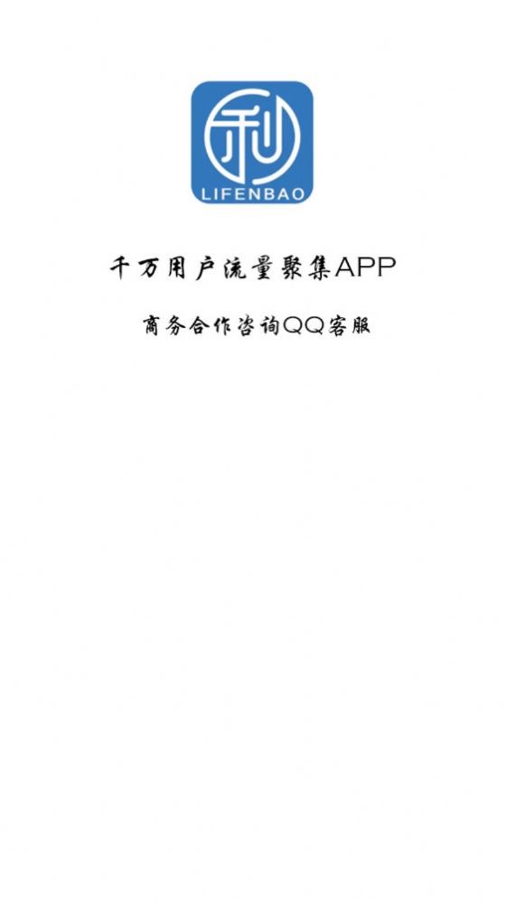 利分宝app官方版下载图片1