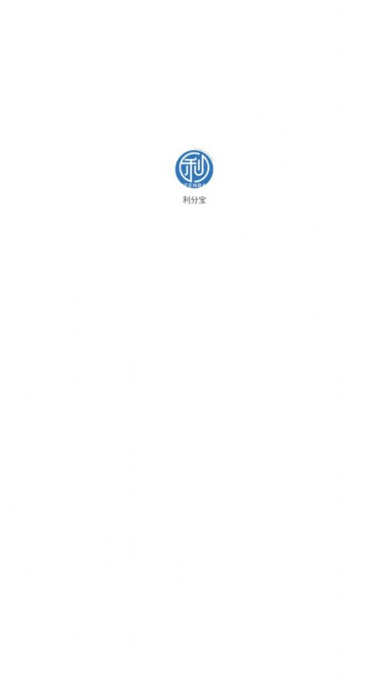 利分宝app官方版下载