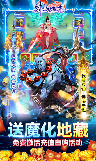 剑仙轩辕志手游破解版