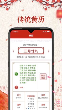 便签万年历软件app下载