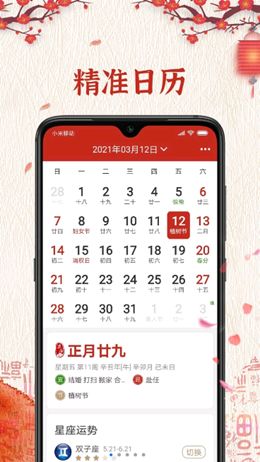便签万年历软件app下载