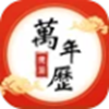 便签万年历软件app下载