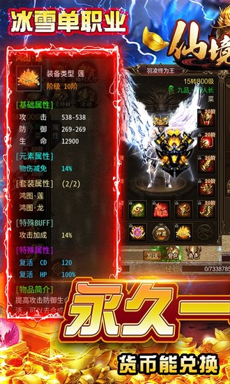 仙境传奇打金版
