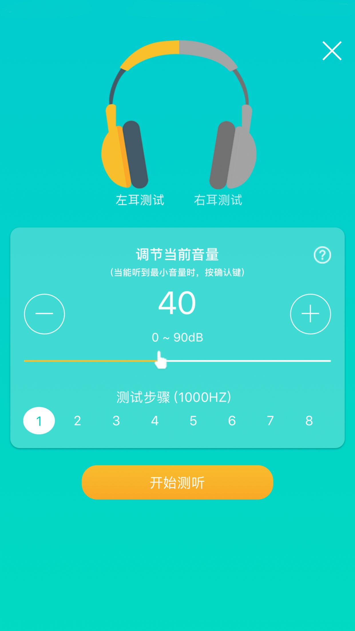 聆通听力保护app官方下载