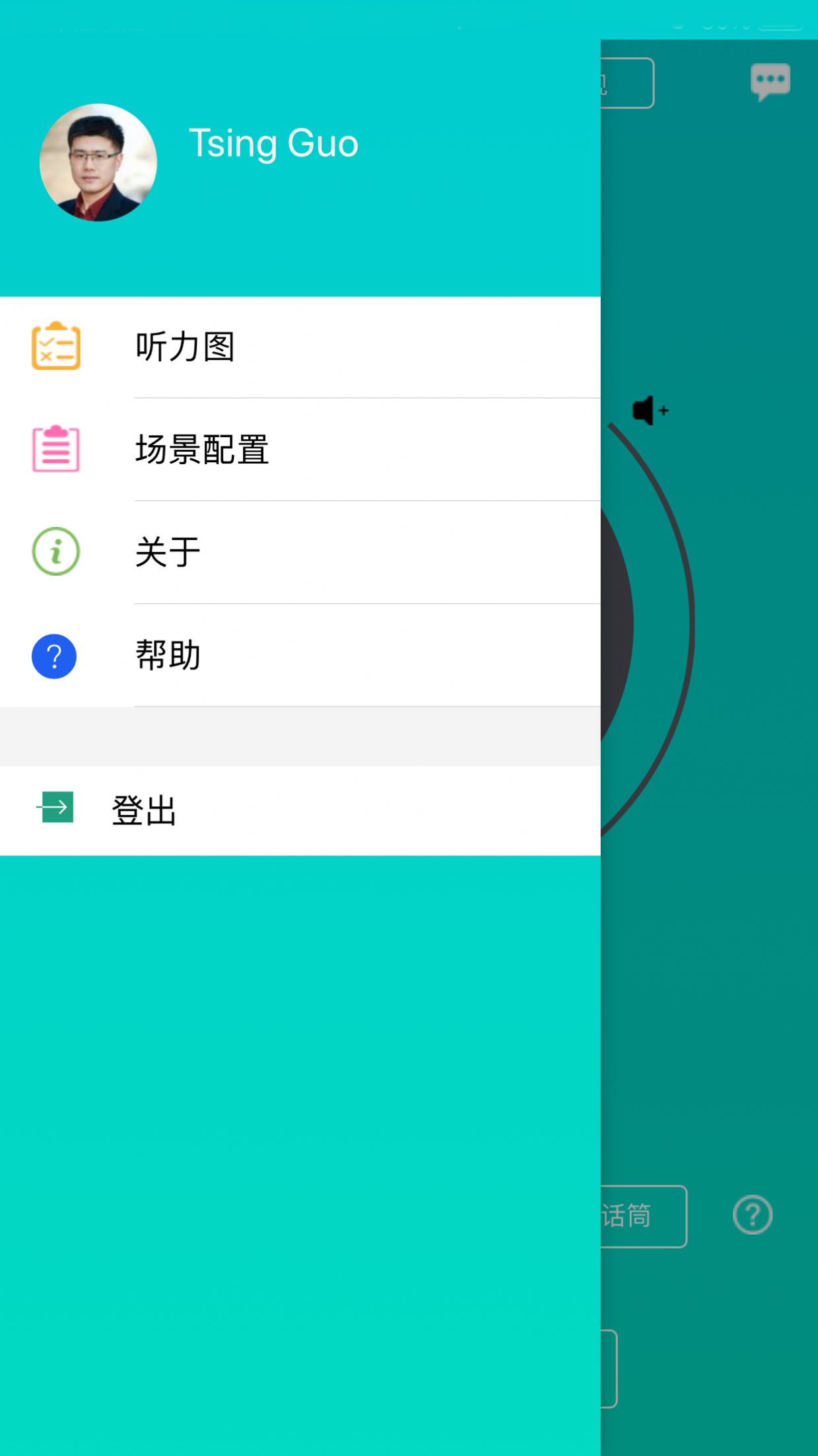 聆通听力保护app官方下载