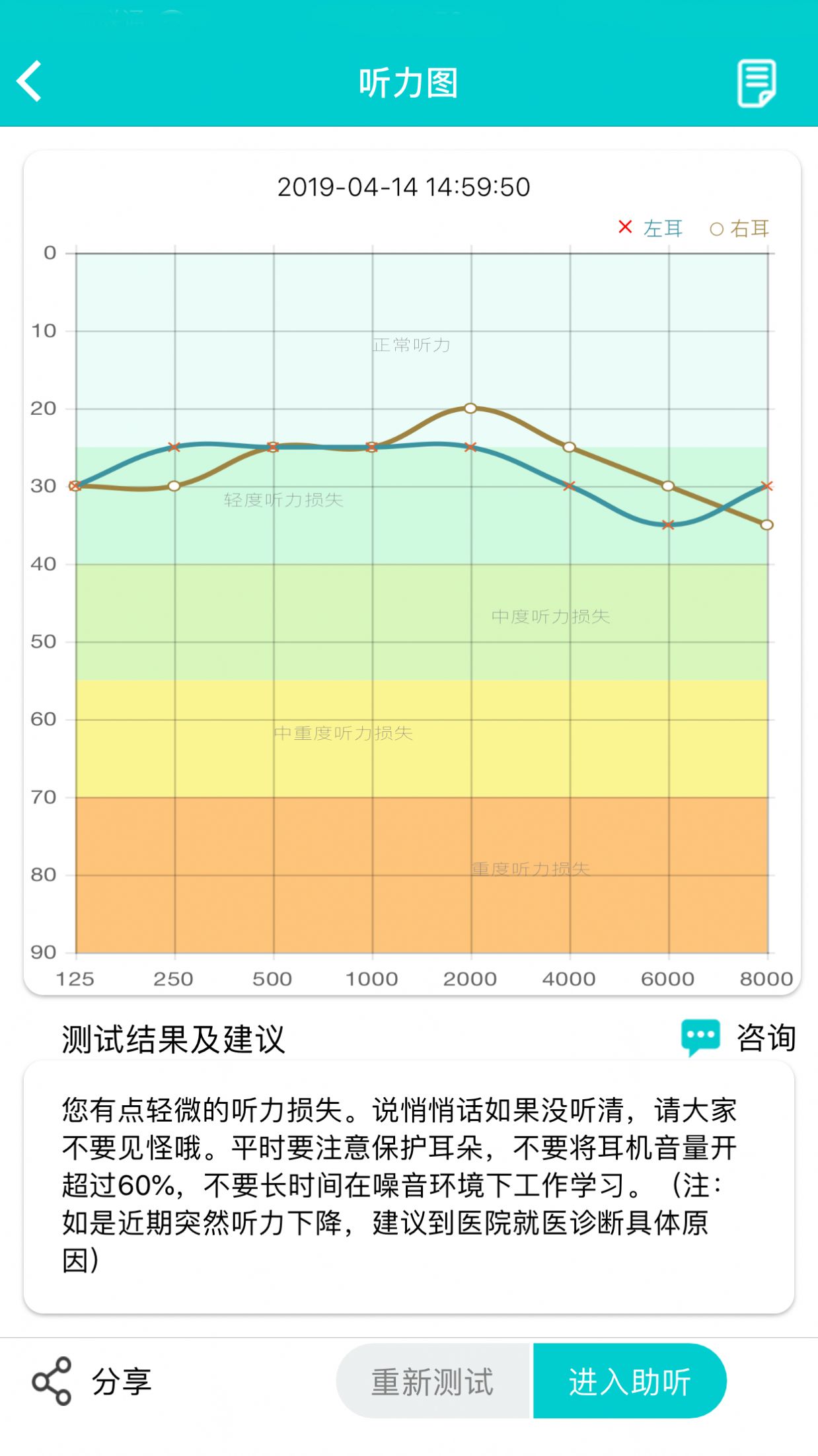 聆通听力保护app官方下载