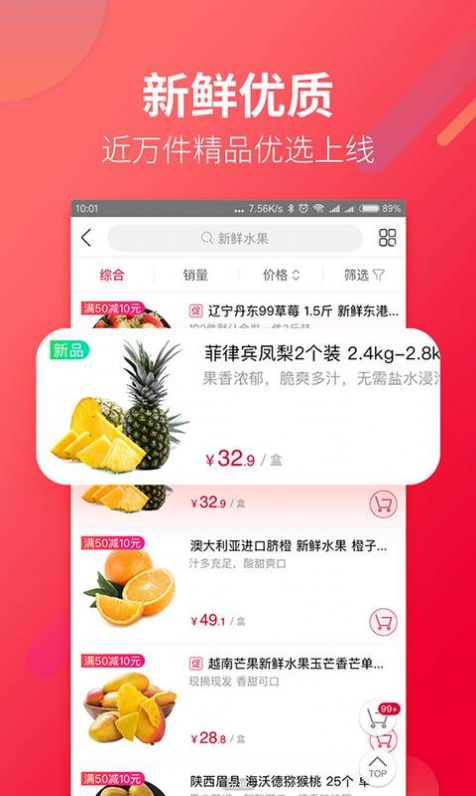 飞牛拼团平台app正式版下载图片1