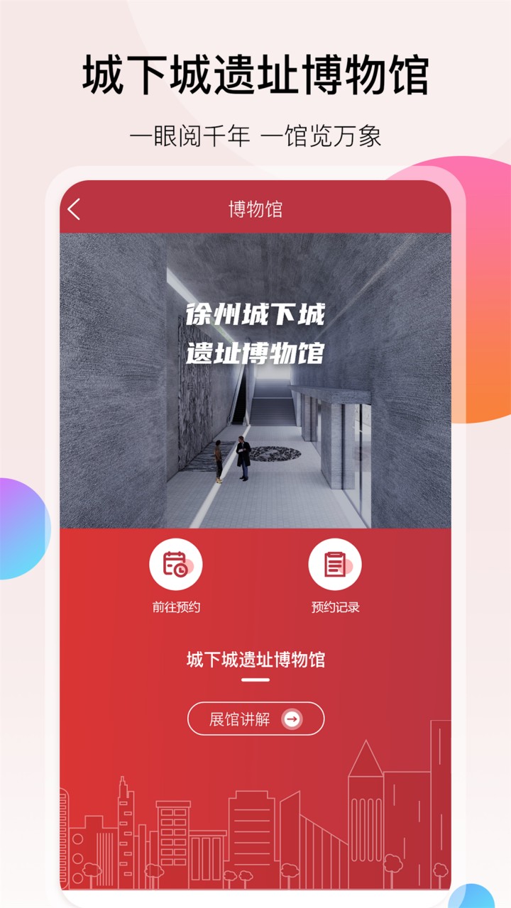 徐州地铁app官方下载