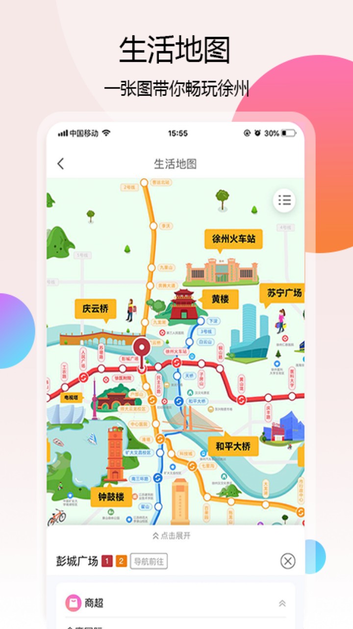 徐州地铁