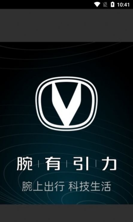 长安腕有引力控车app下载