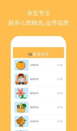 亲宝识字app手机版下载