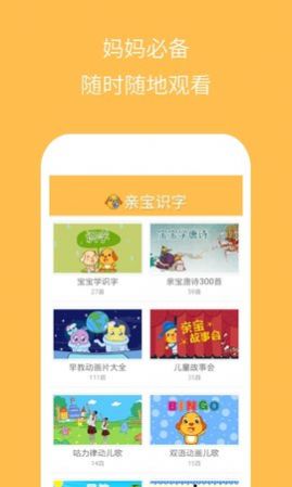 亲宝识字app手机版下载