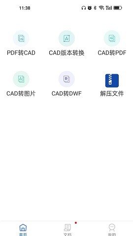 CAD转换大师手机版下载安装