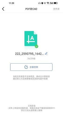 CAD转换大师手机版下载安装