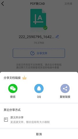 CAD转换大师手机版下载安装