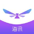 海迅时尚资讯app