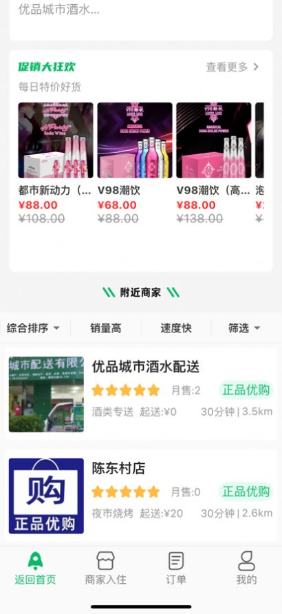 正品优购app手机版下载