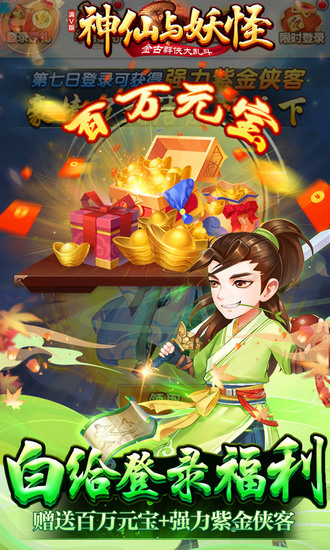 神仙与妖怪内购破解版