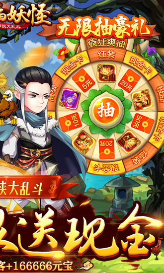 神仙与妖怪内购破解版