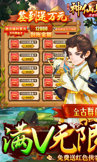 神仙与妖怪内购破解版