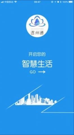 遂州通最新版本app官方下载