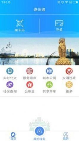 遂州通最新版本app官方下载
