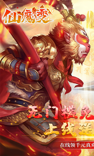 仙魔变下载