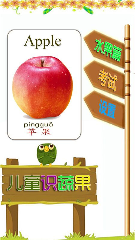 启蒙宝宝识水果大全app手机版下载