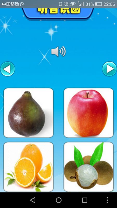 启蒙宝宝识水果大全app手机版下载