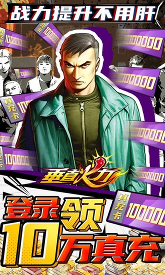 垂直火力破解无限内购版