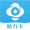 助力卡app下载