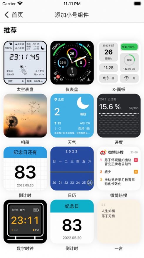 迷你组件app手机版下载