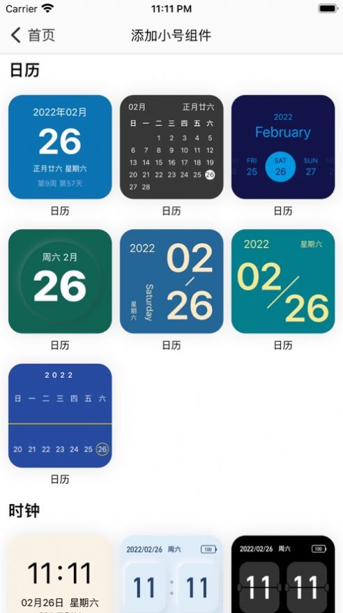 迷你组件app手机版下载