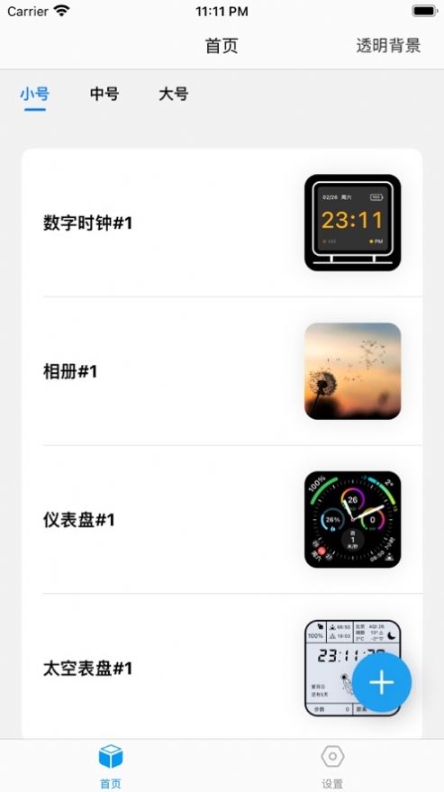 迷你组件app手机版下载