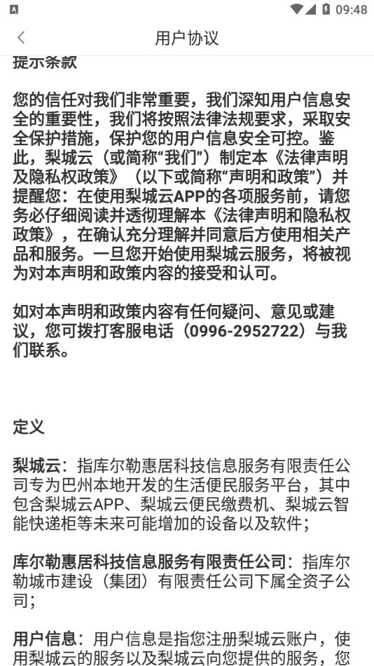 梨城云app最新版下载