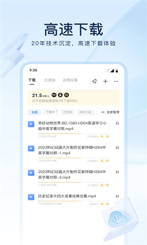 迅雷app手机版下载安装最新版