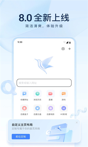 迅雷app手机版下载安装最新版
