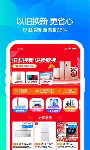 苏宁易购app下载最新版免费安装