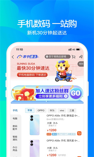 苏宁易购app下载最新版免费安装