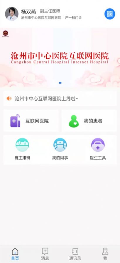 沧州好医生app客户端下载