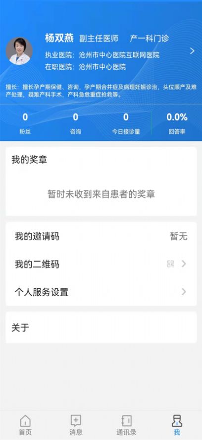 沧州好医生app客户端下载