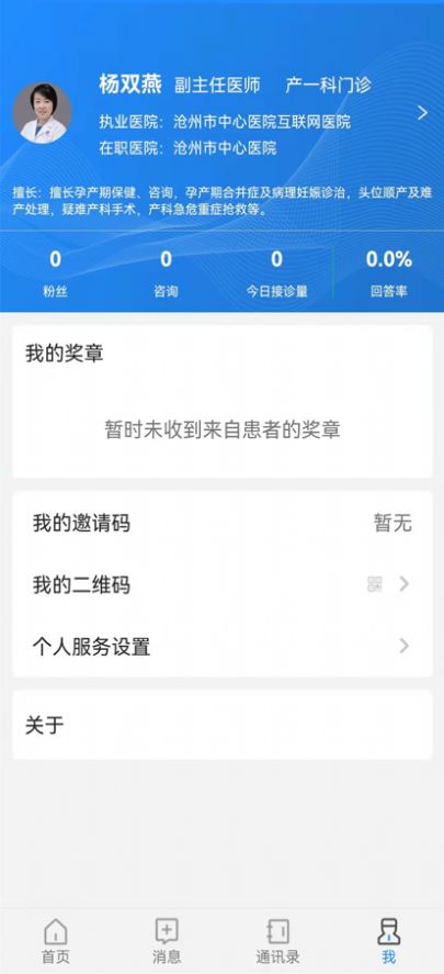 沧州好医生app客户端下载